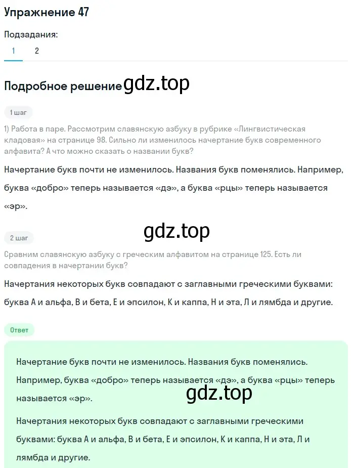 Решение номер 47 (страница 97) гдз по русскому языку 5 класс Шмелев, Флоренская, учебник 1 часть