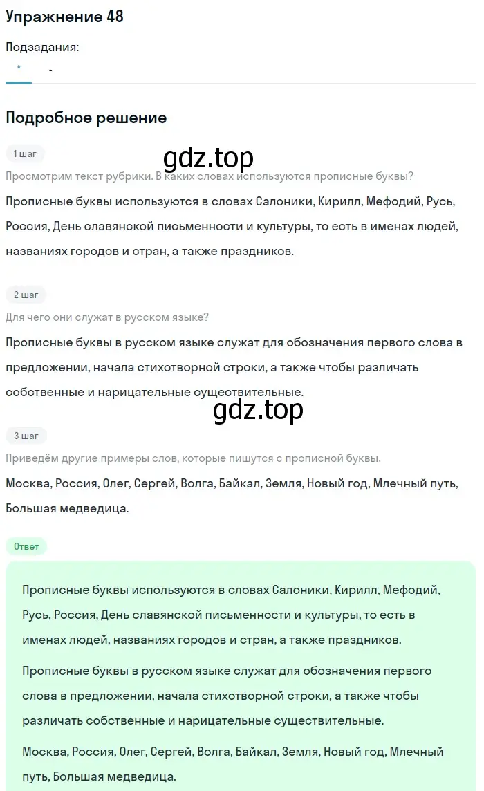 Решение номер 48 (страница 98) гдз по русскому языку 5 класс Шмелев, Флоренская, учебник 1 часть