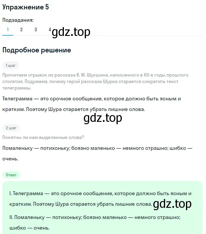 Решение номер 5 (страница 69) гдз по русскому языку 5 класс Шмелев, Флоренская, учебник 1 часть