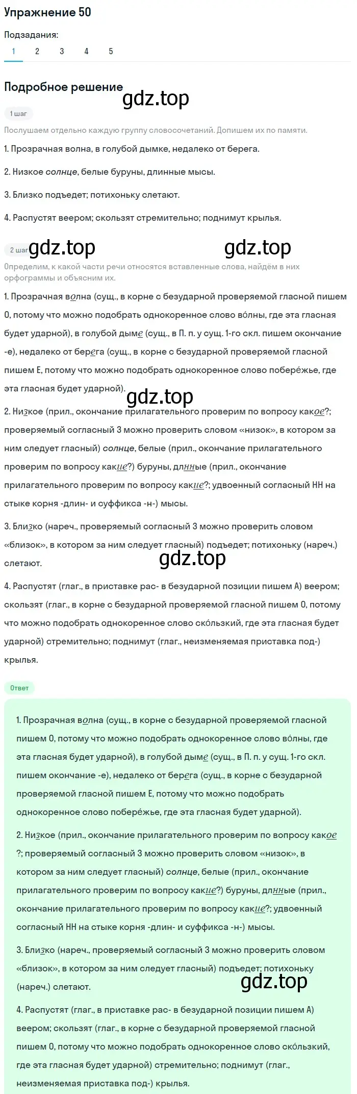Решение номер 50 (страница 99) гдз по русскому языку 5 класс Шмелев, Флоренская, учебник 1 часть