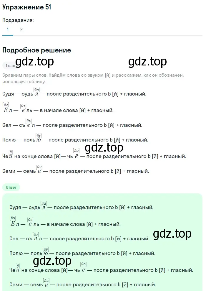 Решение номер 51 (страница 100) гдз по русскому языку 5 класс Шмелев, Флоренская, учебник 1 часть