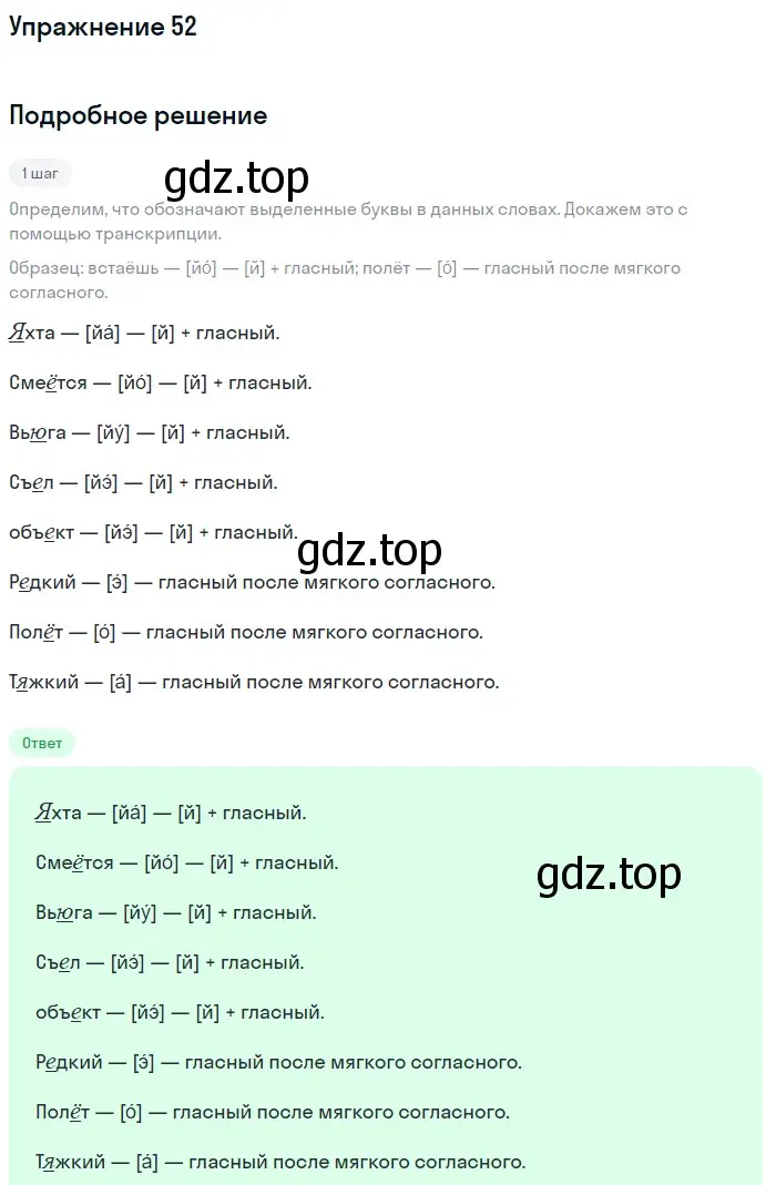 Решение номер 52 (страница 101) гдз по русскому языку 5 класс Шмелев, Флоренская, учебник 1 часть