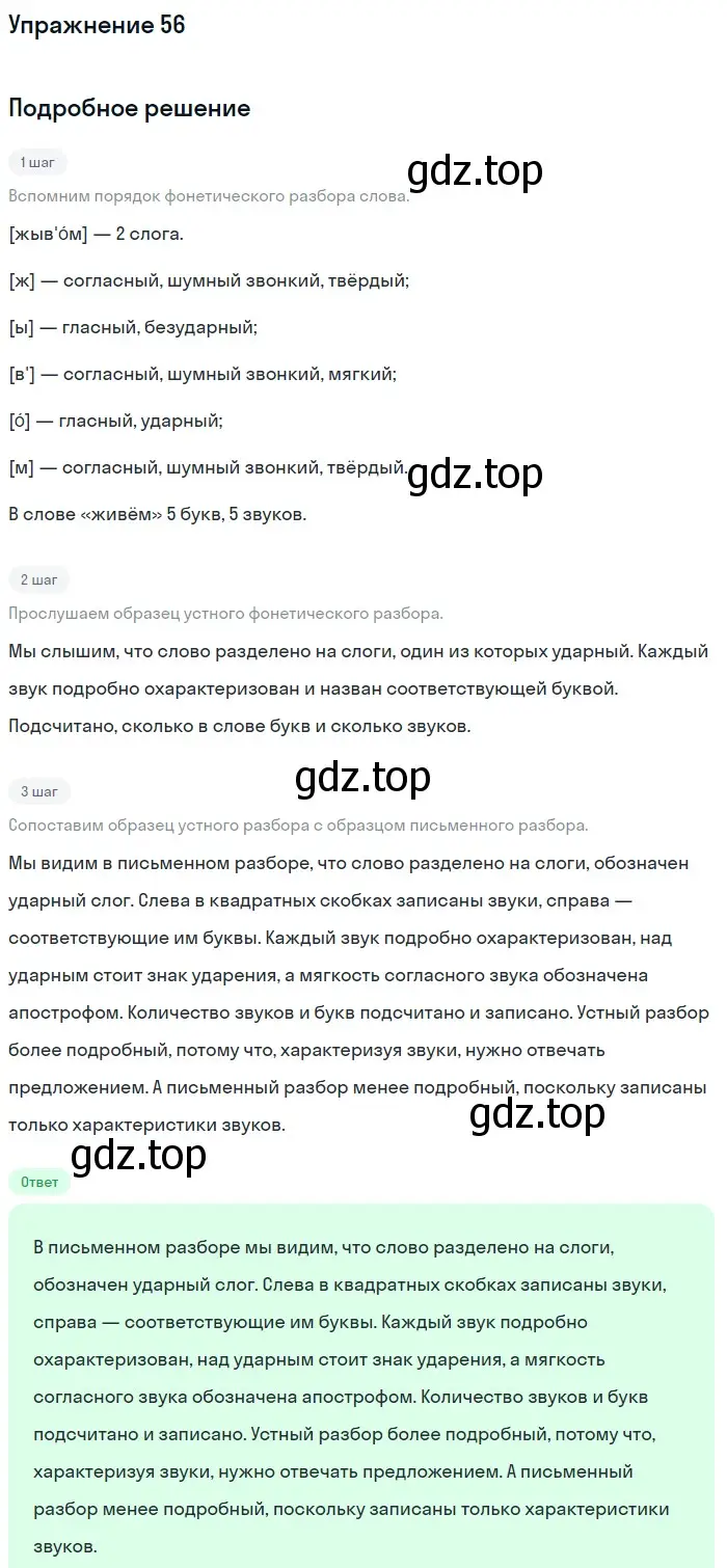 Решение номер 56 (страница 103) гдз по русскому языку 5 класс Шмелев, Флоренская, учебник 1 часть