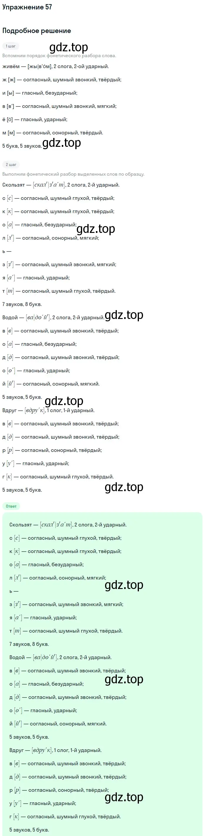 Решение номер 57 (страница 103) гдз по русскому языку 5 класс Шмелев, Флоренская, учебник 1 часть