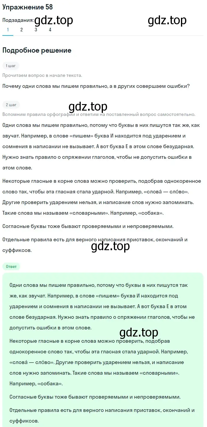 Решение номер 58 (страница 104) гдз по русскому языку 5 класс Шмелев, Флоренская, учебник 1 часть