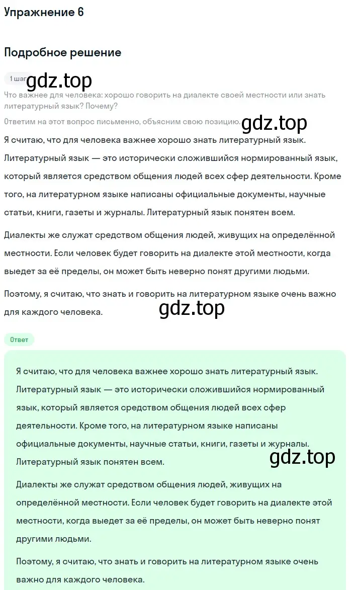 Решение номер 6 (страница 70) гдз по русскому языку 5 класс Шмелев, Флоренская, учебник 1 часть