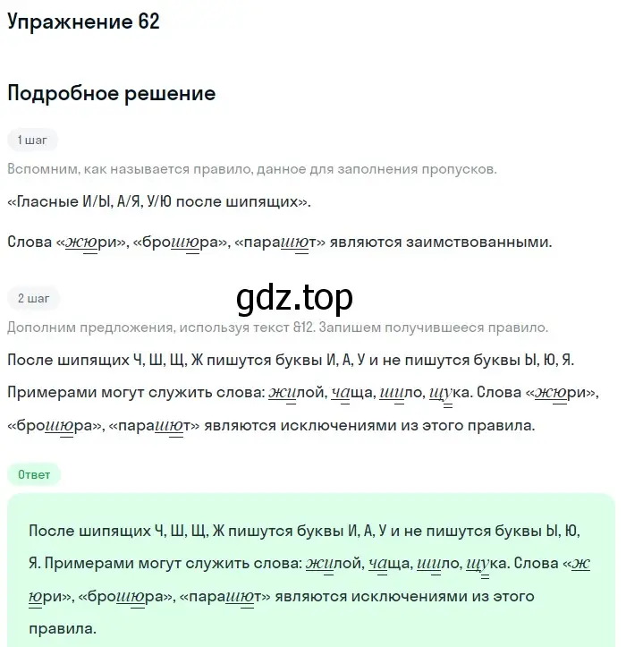 Решение номер 62 (страница 106) гдз по русскому языку 5 класс Шмелев, Флоренская, учебник 1 часть