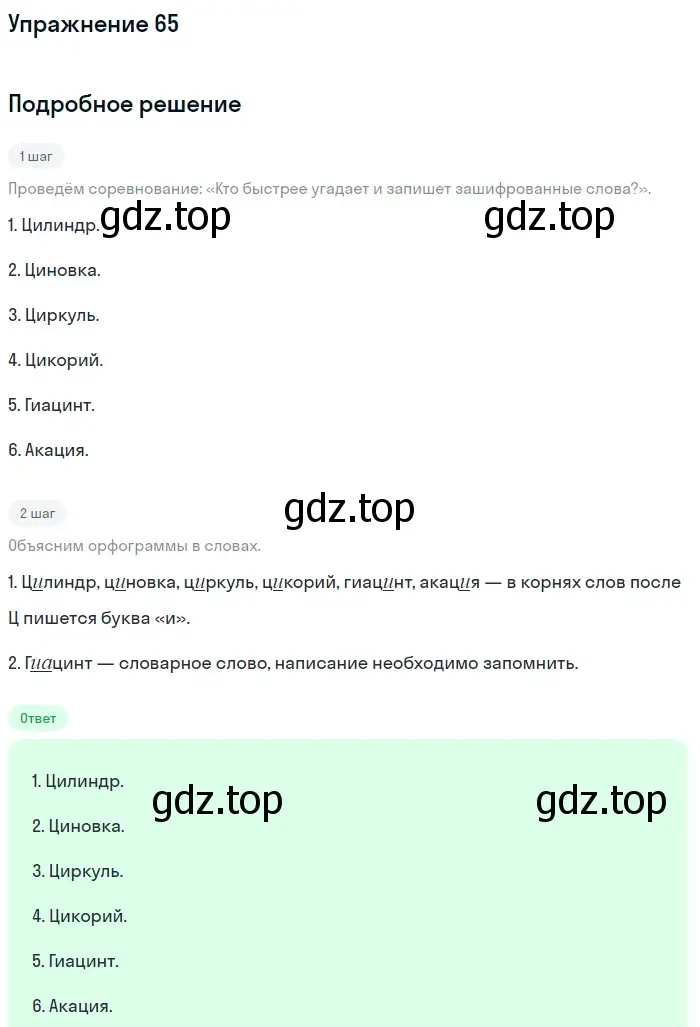 Решение номер 65 (страница 107) гдз по русскому языку 5 класс Шмелев, Флоренская, учебник 1 часть