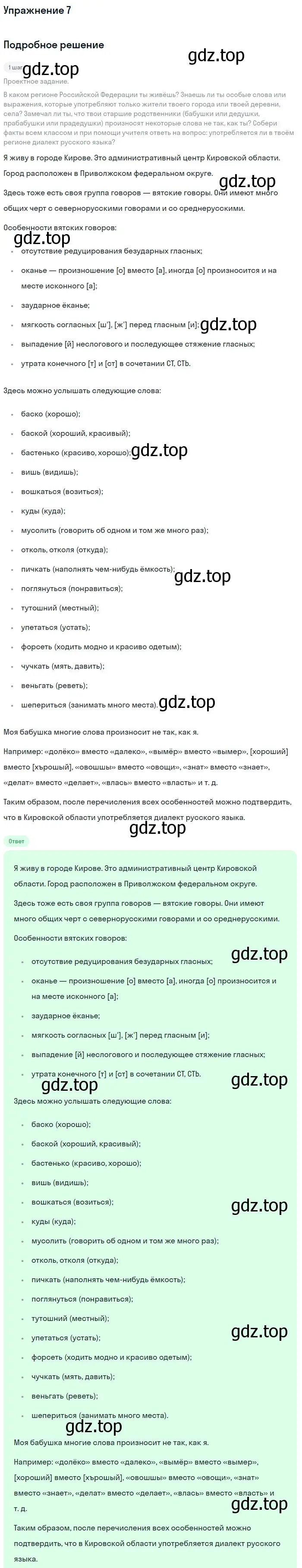 Решение номер 7 (страница 70) гдз по русскому языку 5 класс Шмелев, Флоренская, учебник 1 часть