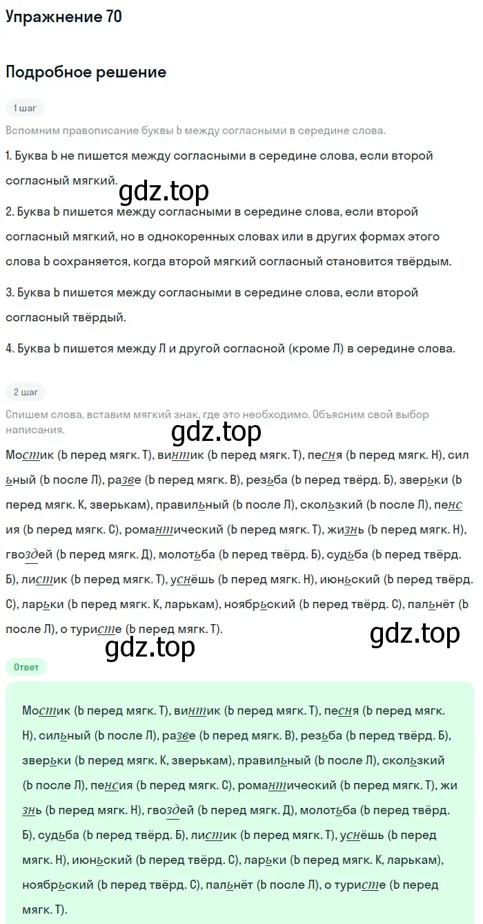 Решение номер 70 (страница 110) гдз по русскому языку 5 класс Шмелев, Флоренская, учебник 1 часть