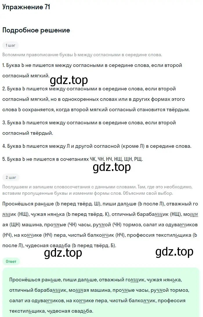 Решение номер 71 (страница 111) гдз по русскому языку 5 класс Шмелев, Флоренская, учебник 1 часть