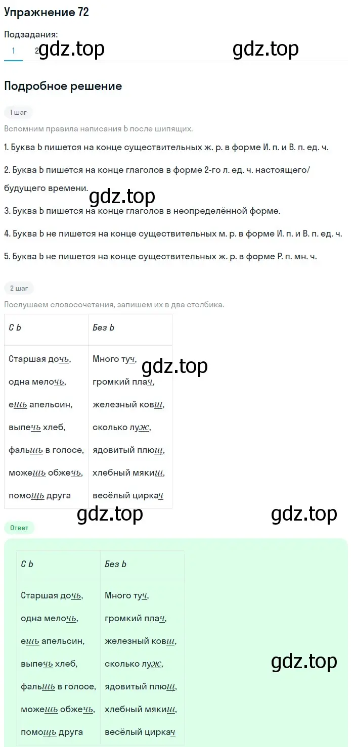 Решение номер 72 (страница 111) гдз по русскому языку 5 класс Шмелев, Флоренская, учебник 1 часть