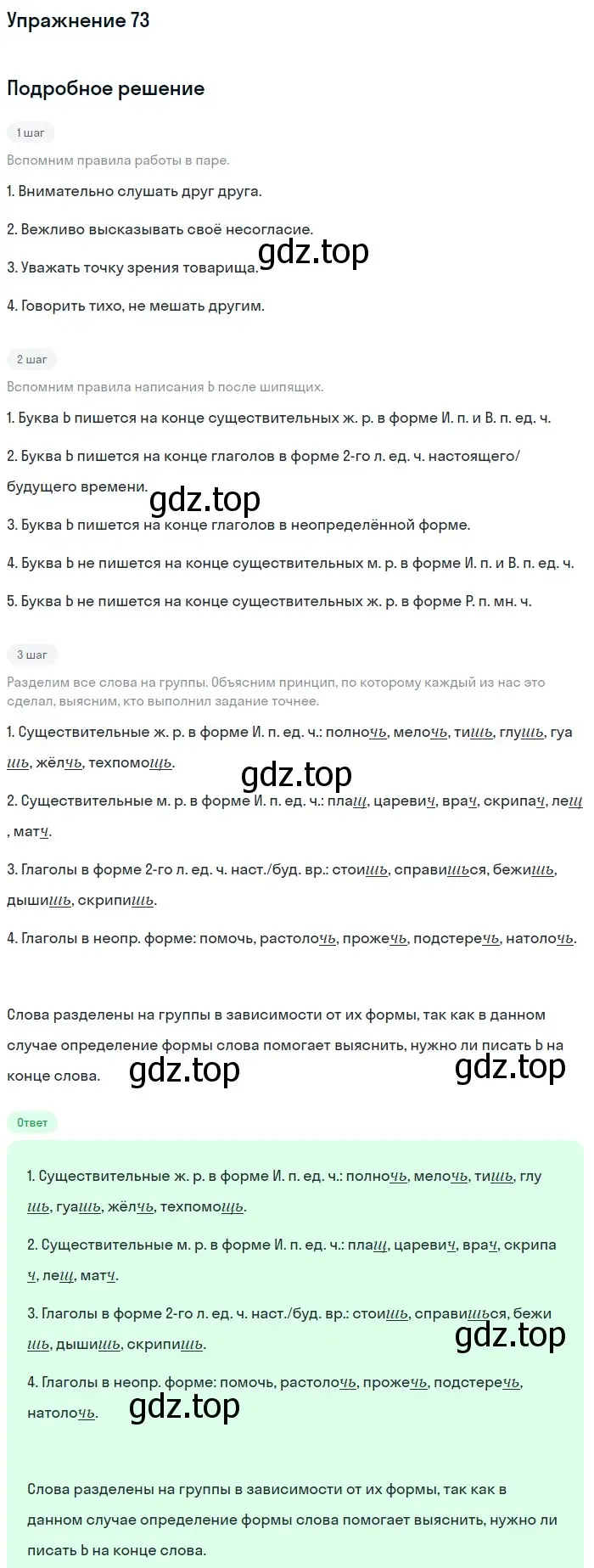 Решение номер 73 (страница 111) гдз по русскому языку 5 класс Шмелев, Флоренская, учебник 1 часть