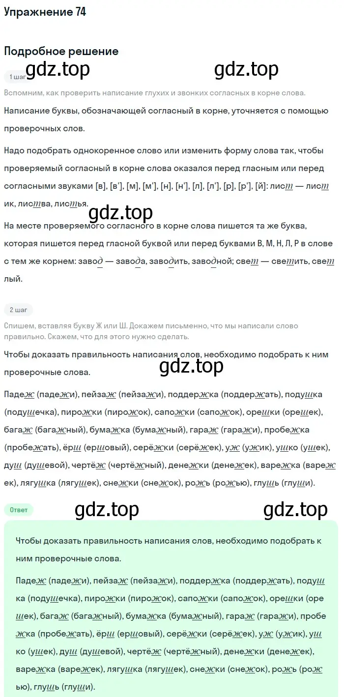 Решение номер 74 (страница 112) гдз по русскому языку 5 класс Шмелев, Флоренская, учебник 1 часть