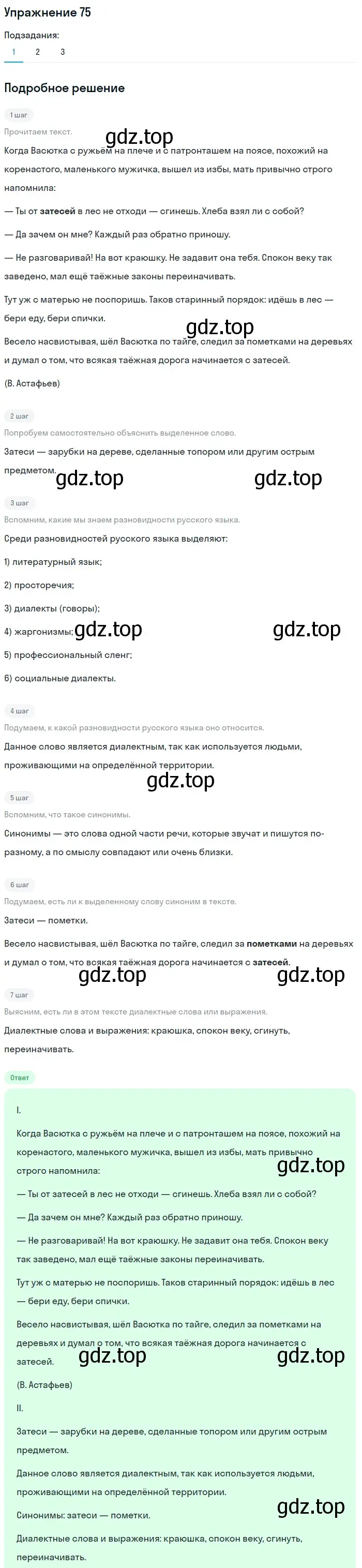 Решение номер 75 (страница 112) гдз по русскому языку 5 класс Шмелев, Флоренская, учебник 1 часть