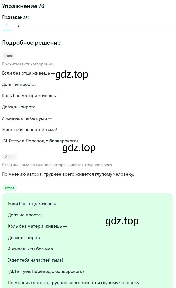 Решение номер 76 (страница 113) гдз по русскому языку 5 класс Шмелев, Флоренская, учебник 1 часть