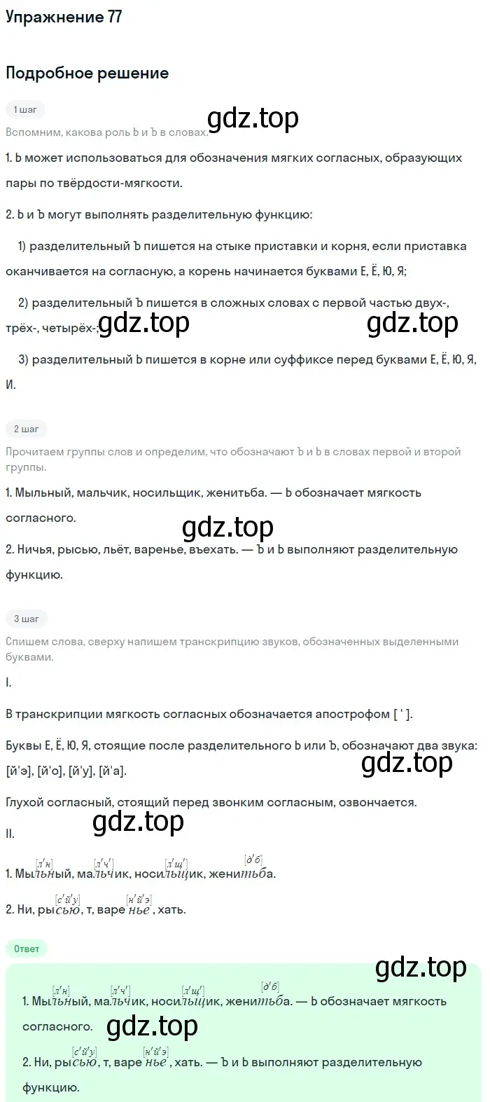 Решение номер 77 (страница 113) гдз по русскому языку 5 класс Шмелев, Флоренская, учебник 1 часть