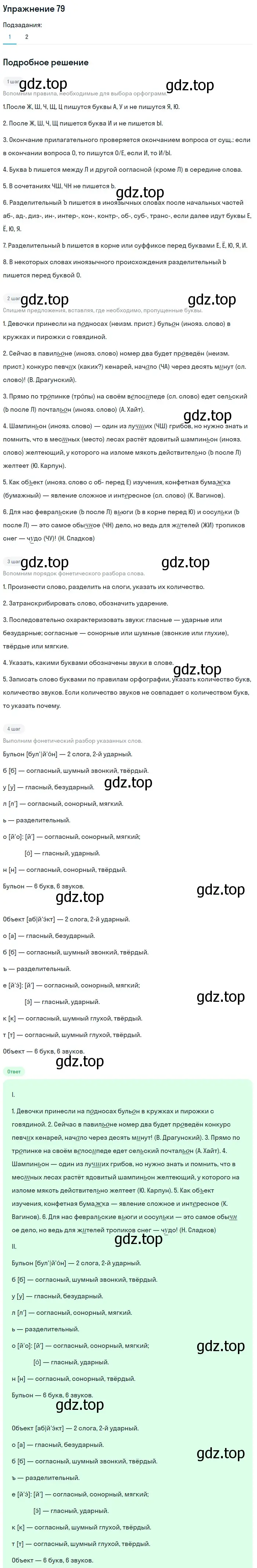 Решение номер 79 (страница 114) гдз по русскому языку 5 класс Шмелев, Флоренская, учебник 1 часть