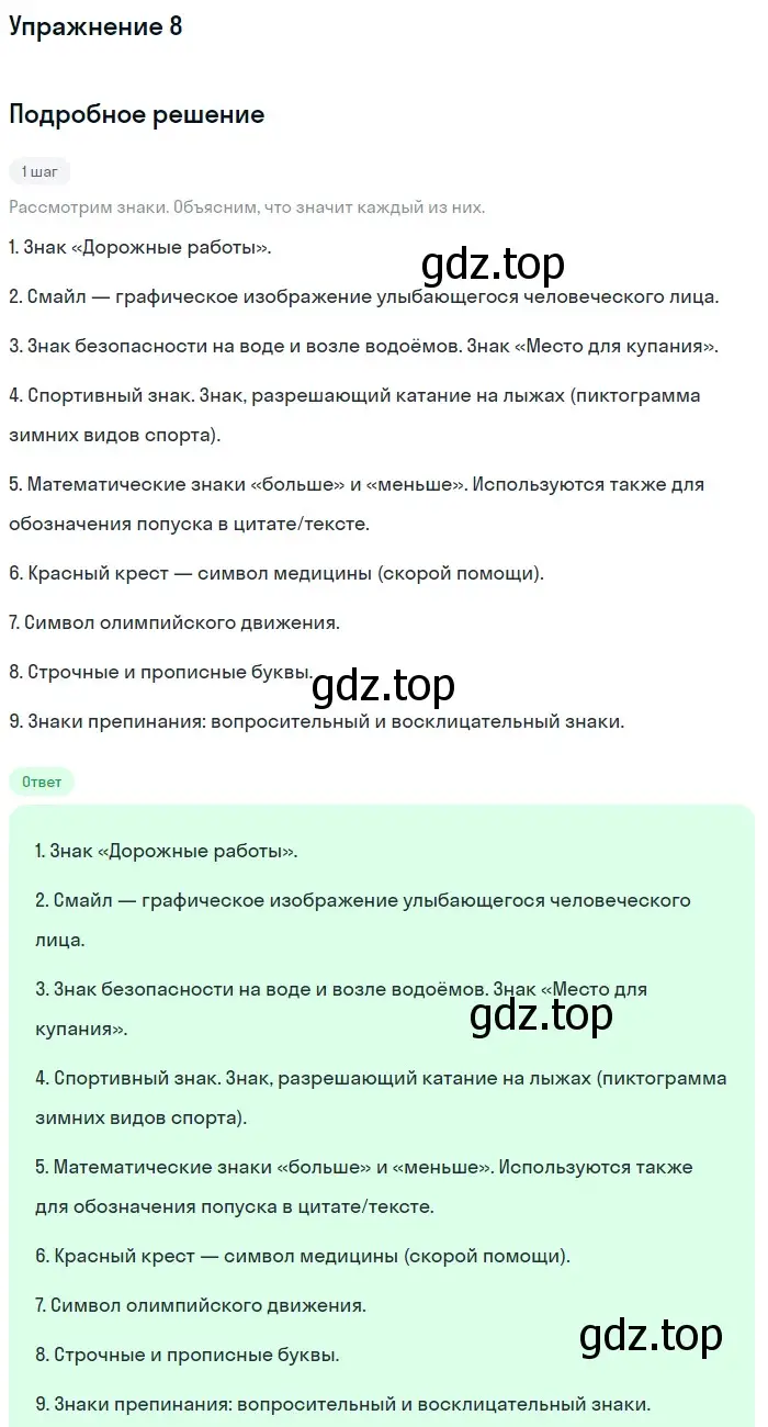 Решение номер 8 (страница 70) гдз по русскому языку 5 класс Шмелев, Флоренская, учебник 1 часть