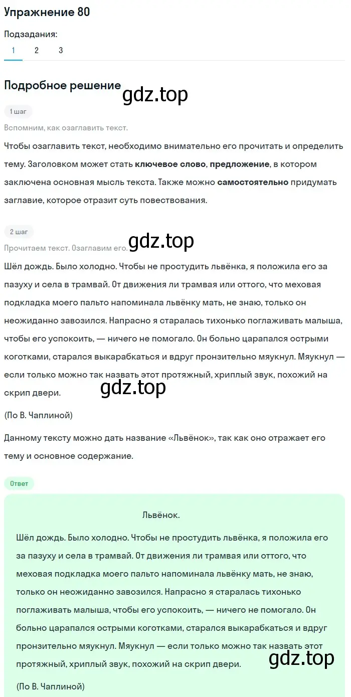 Решение номер 80 (страница 114) гдз по русскому языку 5 класс Шмелев, Флоренская, учебник 1 часть