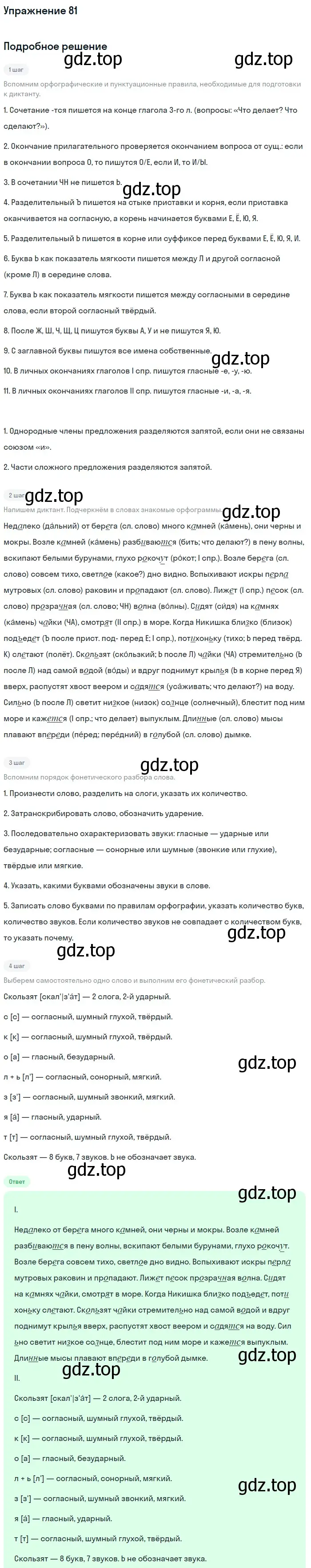 Решение номер 81 (страница 115) гдз по русскому языку 5 класс Шмелев, Флоренская, учебник 1 часть