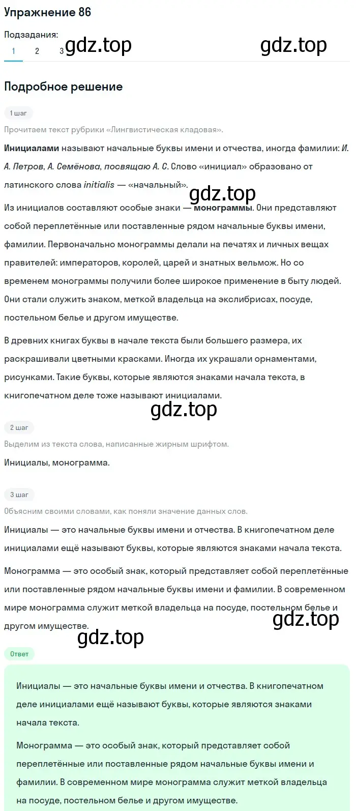 Решение номер 86 (страница 118) гдз по русскому языку 5 класс Шмелев, Флоренская, учебник 1 часть