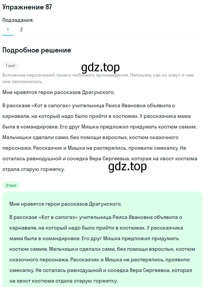 Решение номер 87 (страница 119) гдз по русскому языку 5 класс Шмелев, Флоренская, учебник 1 часть