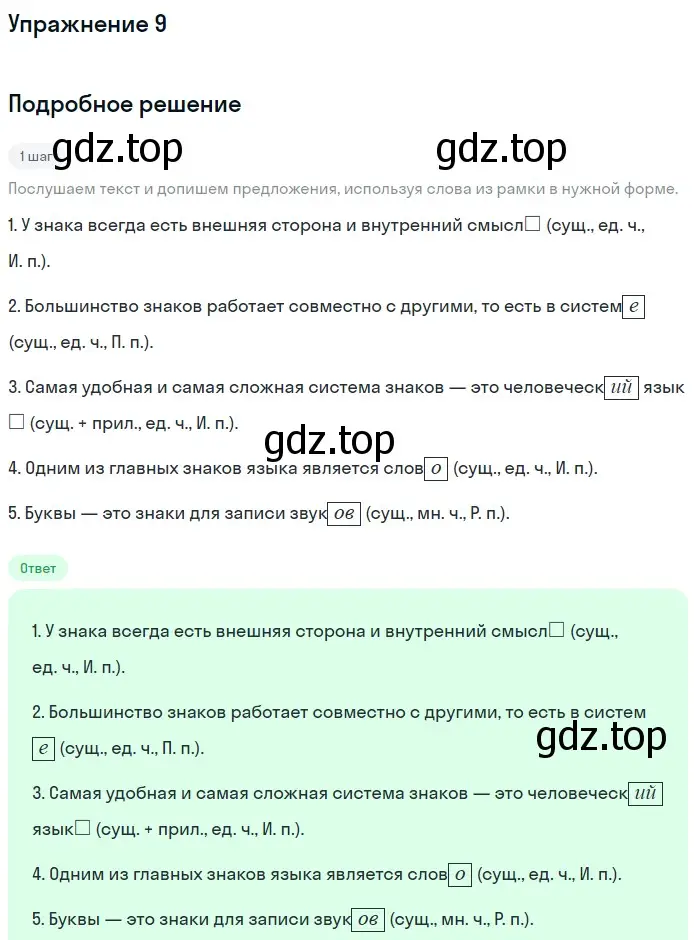 Решение номер 9 (страница 70) гдз по русскому языку 5 класс Шмелев, Флоренская, учебник 1 часть