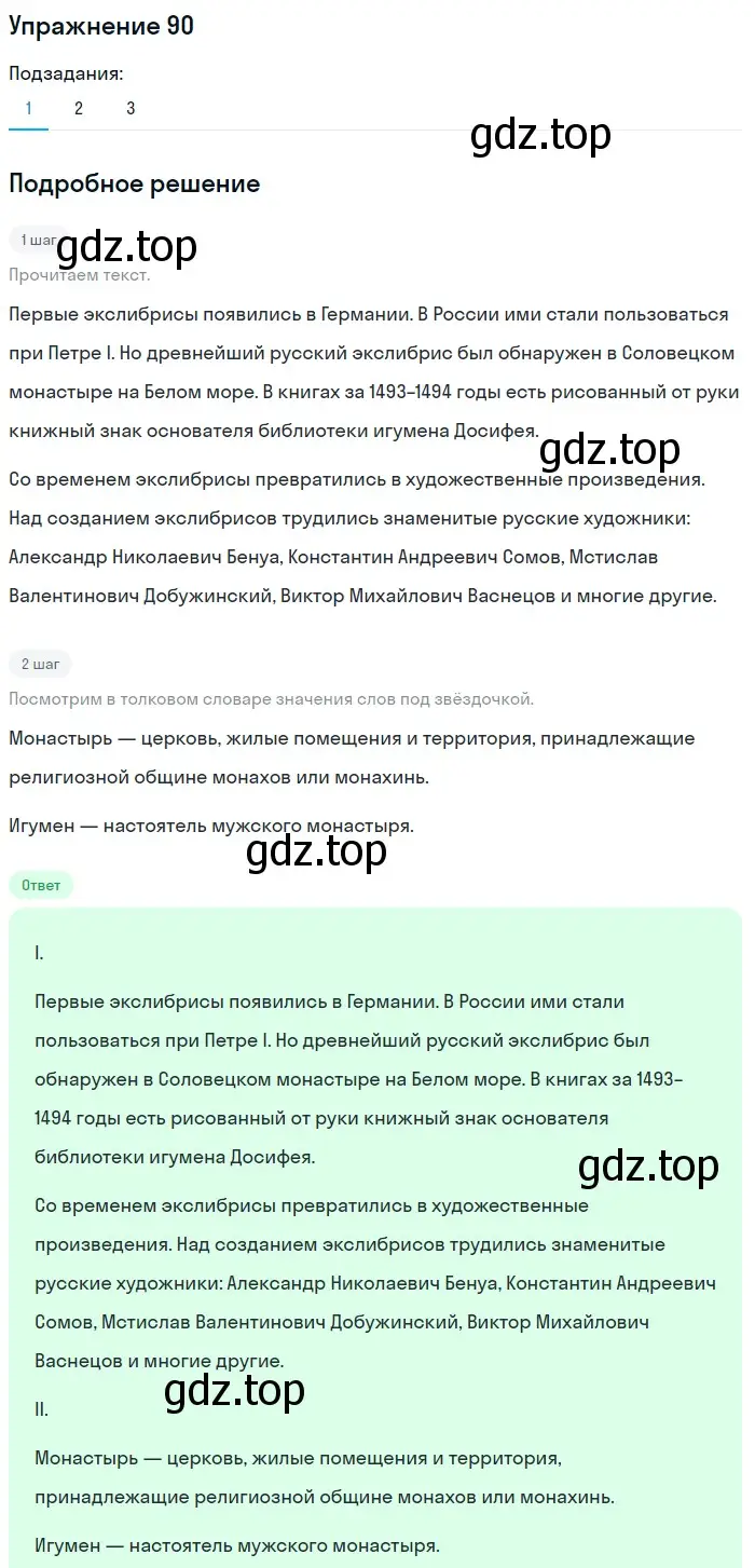 Решение номер 90 (страница 120) гдз по русскому языку 5 класс Шмелев, Флоренская, учебник 1 часть