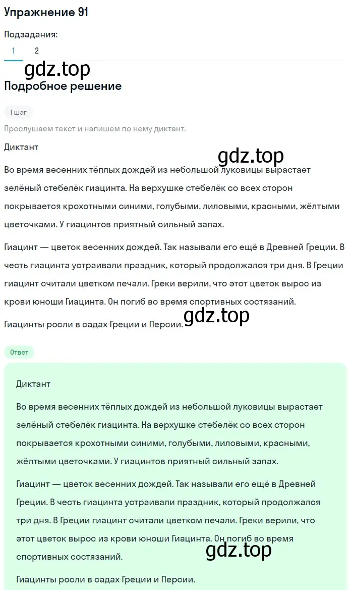 Решение номер 91 (страница 121) гдз по русскому языку 5 класс Шмелев, Флоренская, учебник 1 часть