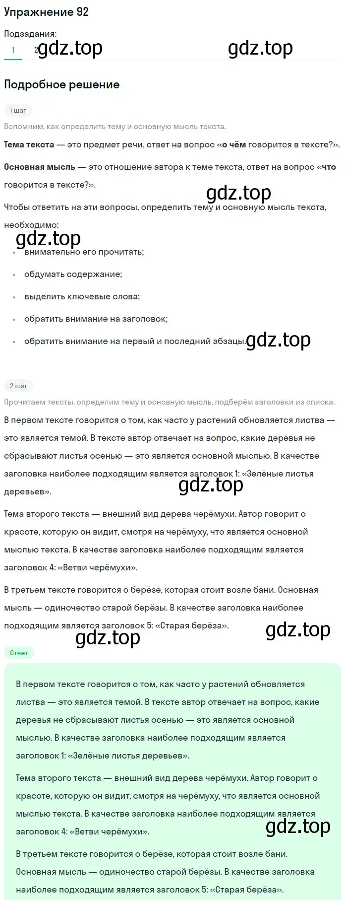 Решение номер 92 (страница 123) гдз по русскому языку 5 класс Шмелев, Флоренская, учебник 1 часть