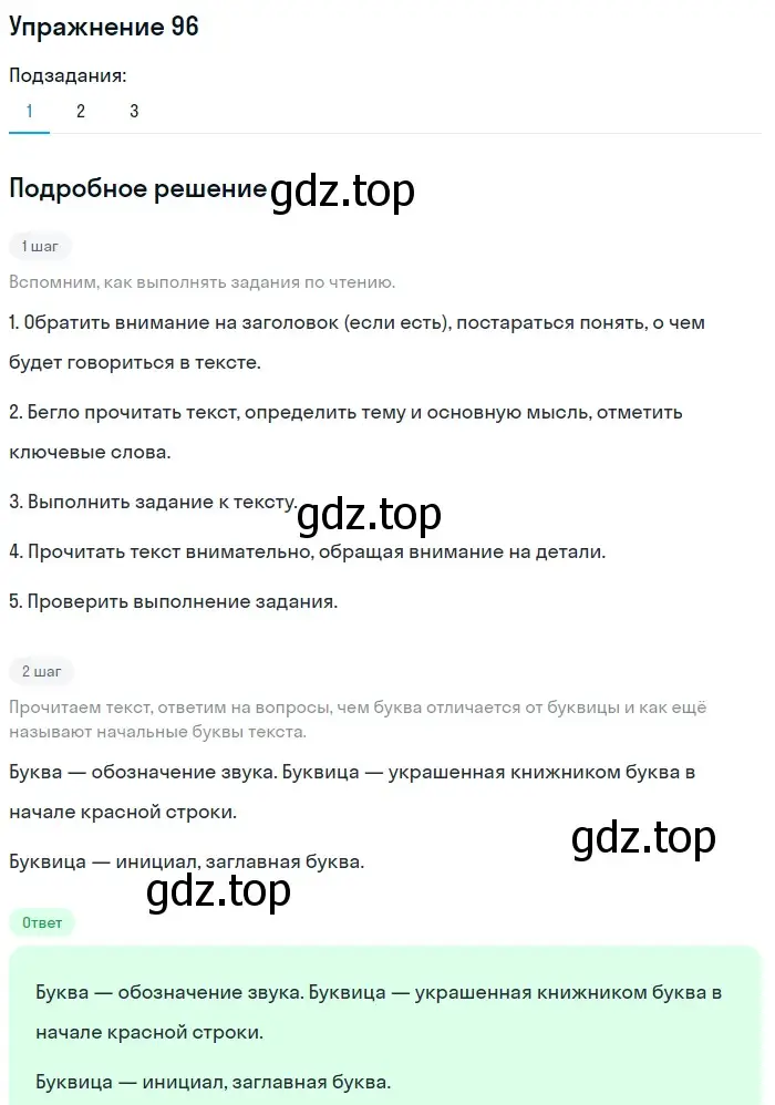 Решение номер 96 (страница 126) гдз по русскому языку 5 класс Шмелев, Флоренская, учебник 1 часть