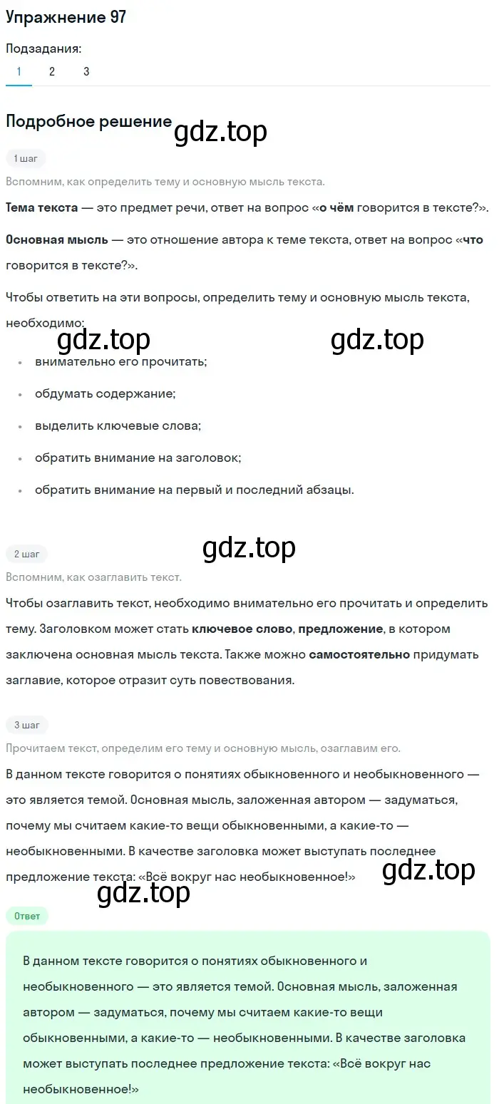 Решение номер 97 (страница 127) гдз по русскому языку 5 класс Шмелев, Флоренская, учебник 1 часть