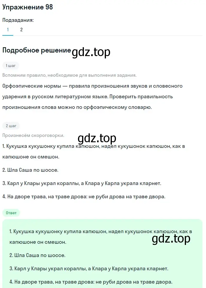 Решение номер 98 (страница 130) гдз по русскому языку 5 класс Шмелев, Флоренская, учебник 1 часть