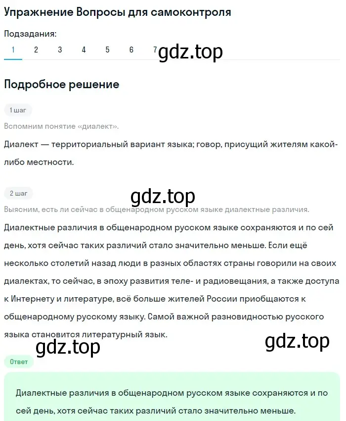 Решение номер 1 (страница 132) гдз по русскому языку 5 класс Шмелев, Флоренская, учебник 1 часть