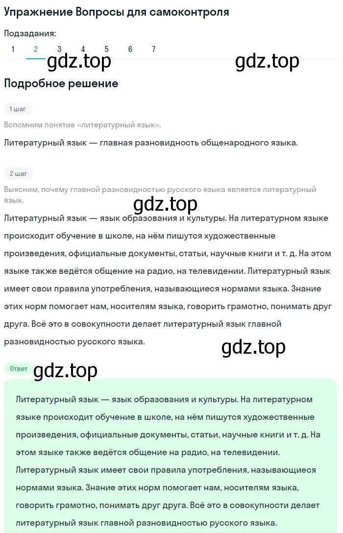 Решение номер 2 (страница 132) гдз по русскому языку 5 класс Шмелев, Флоренская, учебник 1 часть