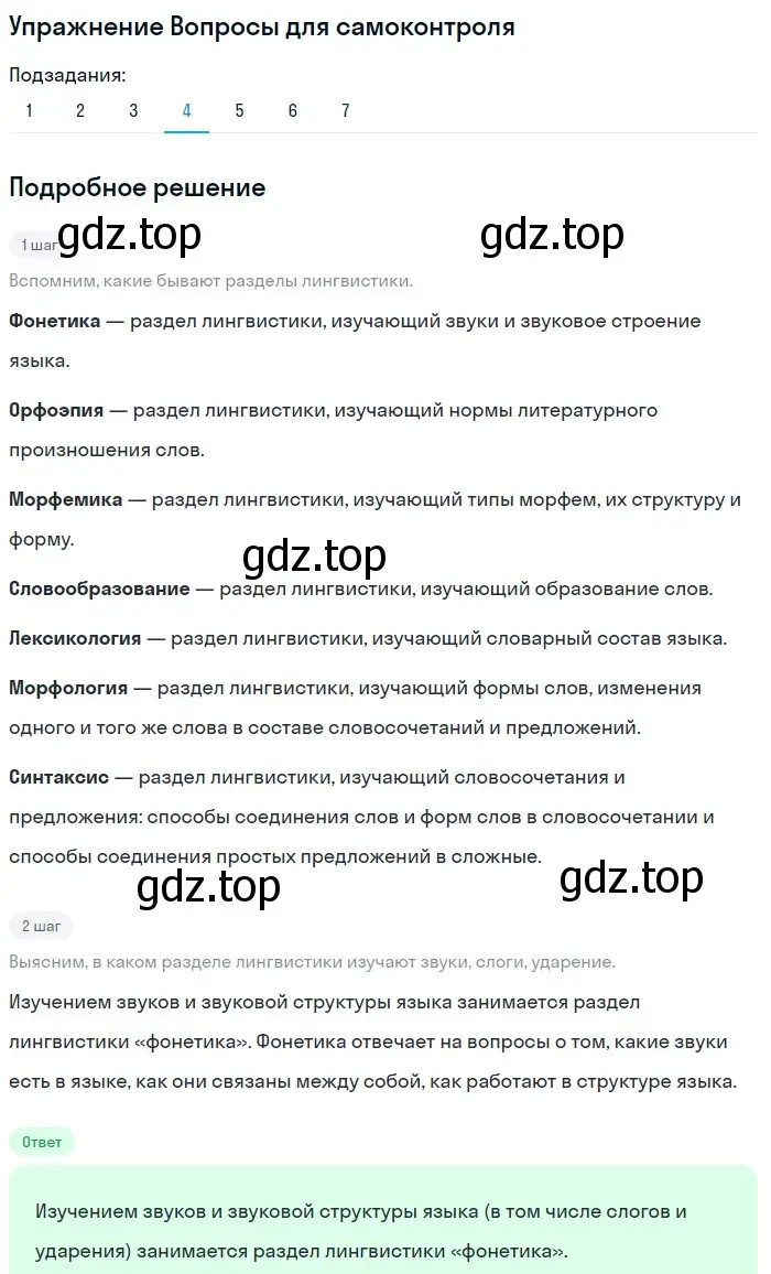 Решение номер 4 (страница 132) гдз по русскому языку 5 класс Шмелев, Флоренская, учебник 1 часть