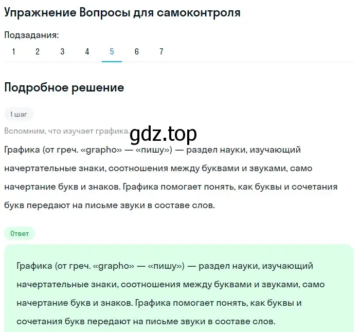 Решение номер 5 (страница 132) гдз по русскому языку 5 класс Шмелев, Флоренская, учебник 1 часть