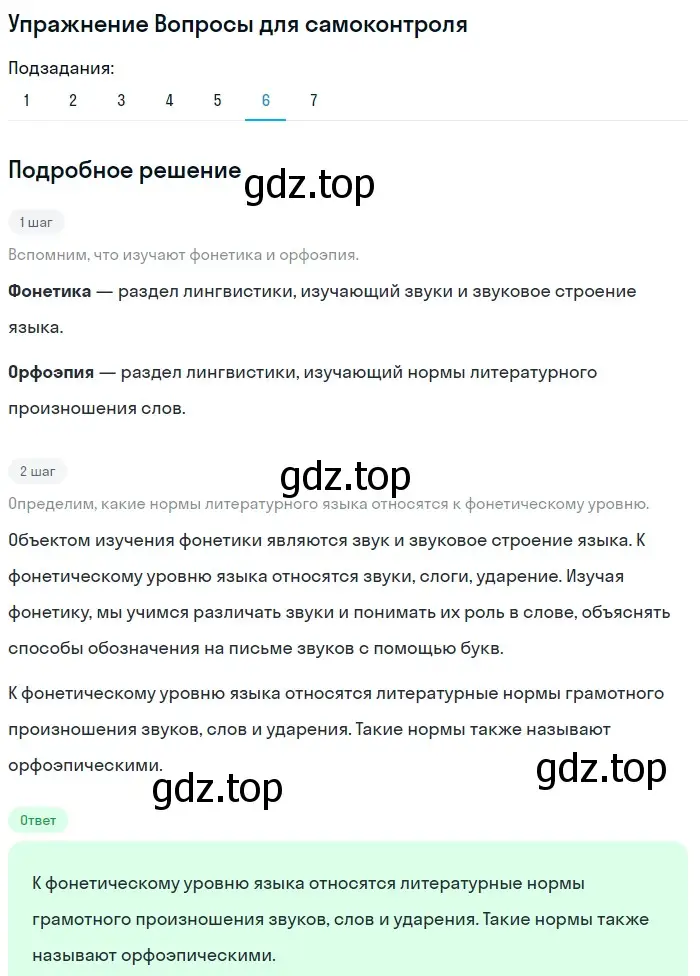 Решение номер 6 (страница 132) гдз по русскому языку 5 класс Шмелев, Флоренская, учебник 1 часть