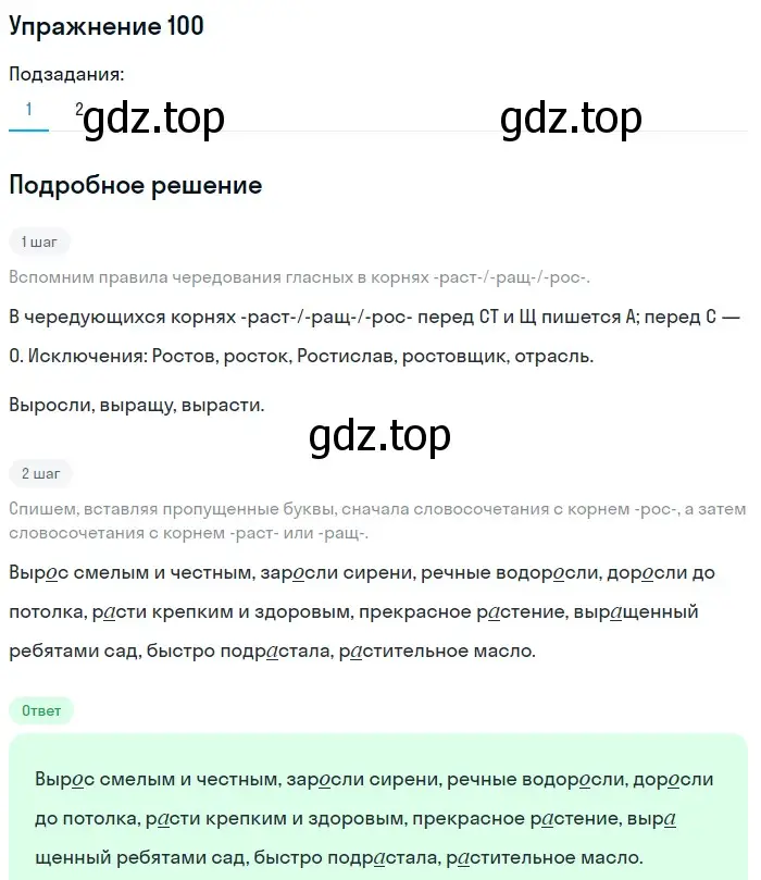 Решение номер 100 (страница 189) гдз по русскому языку 5 класс Шмелев, Флоренская, учебник 1 часть