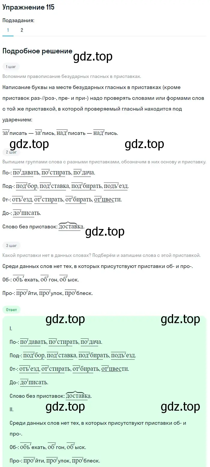Решение номер 115 (страница 196) гдз по русскому языку 5 класс Шмелев, Флоренская, учебник 1 часть