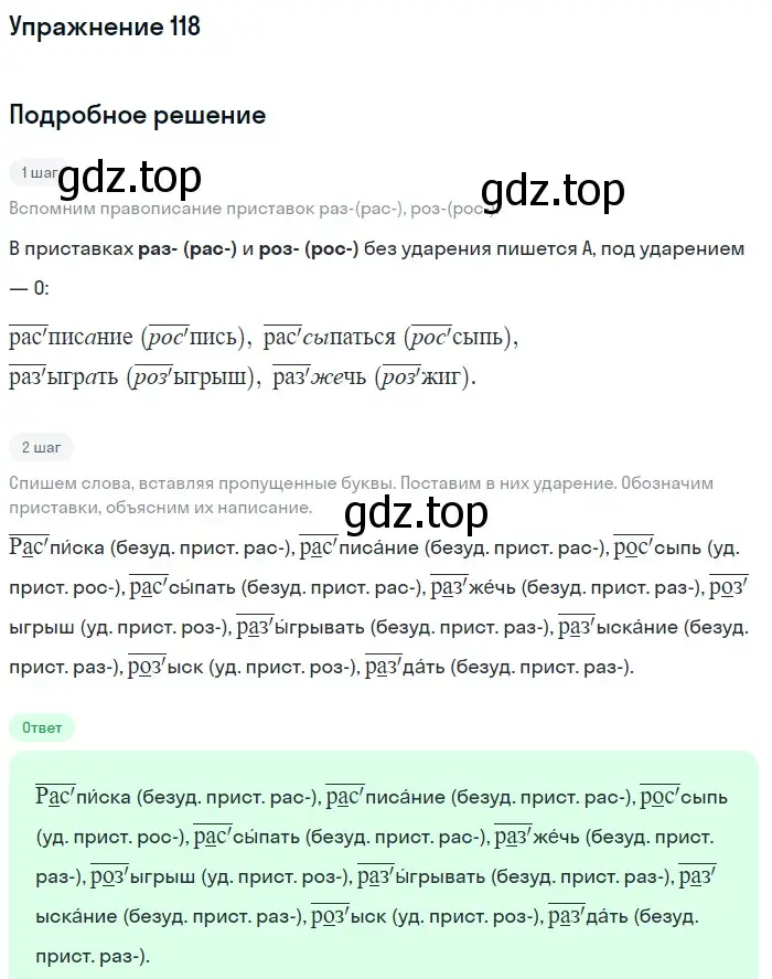 Решение номер 118 (страница 197) гдз по русскому языку 5 класс Шмелев, Флоренская, учебник 1 часть