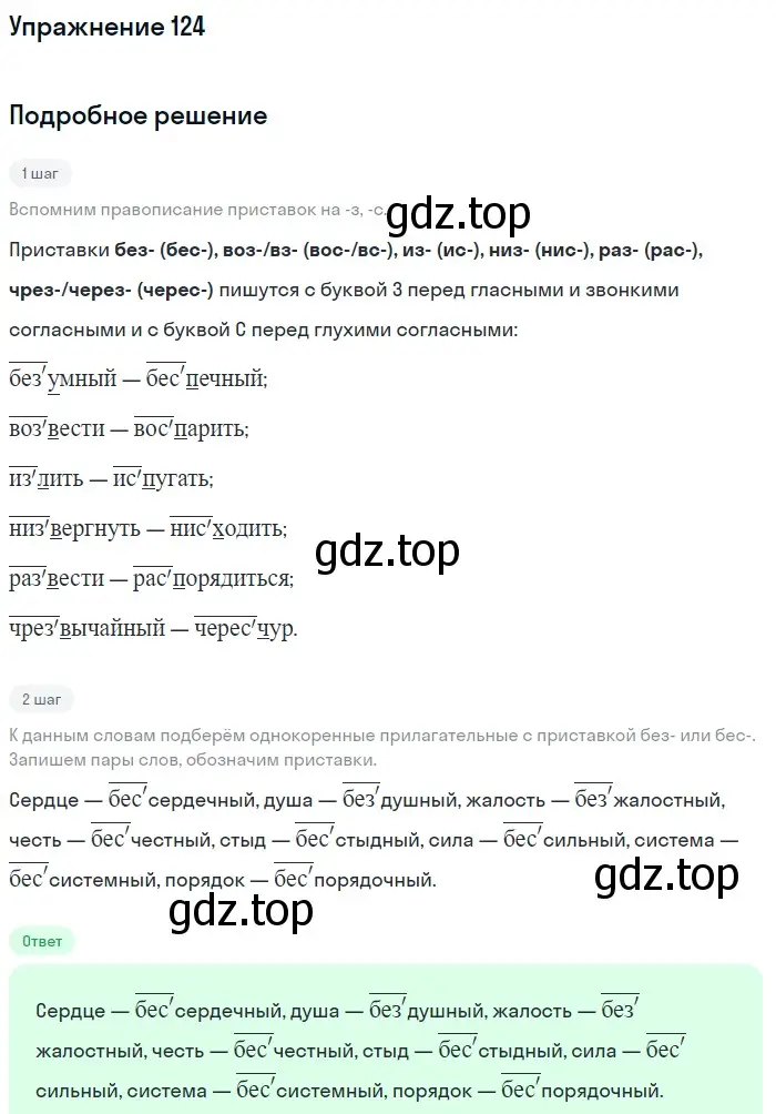 Решение номер 124 (страница 199) гдз по русскому языку 5 класс Шмелев, Флоренская, учебник 1 часть