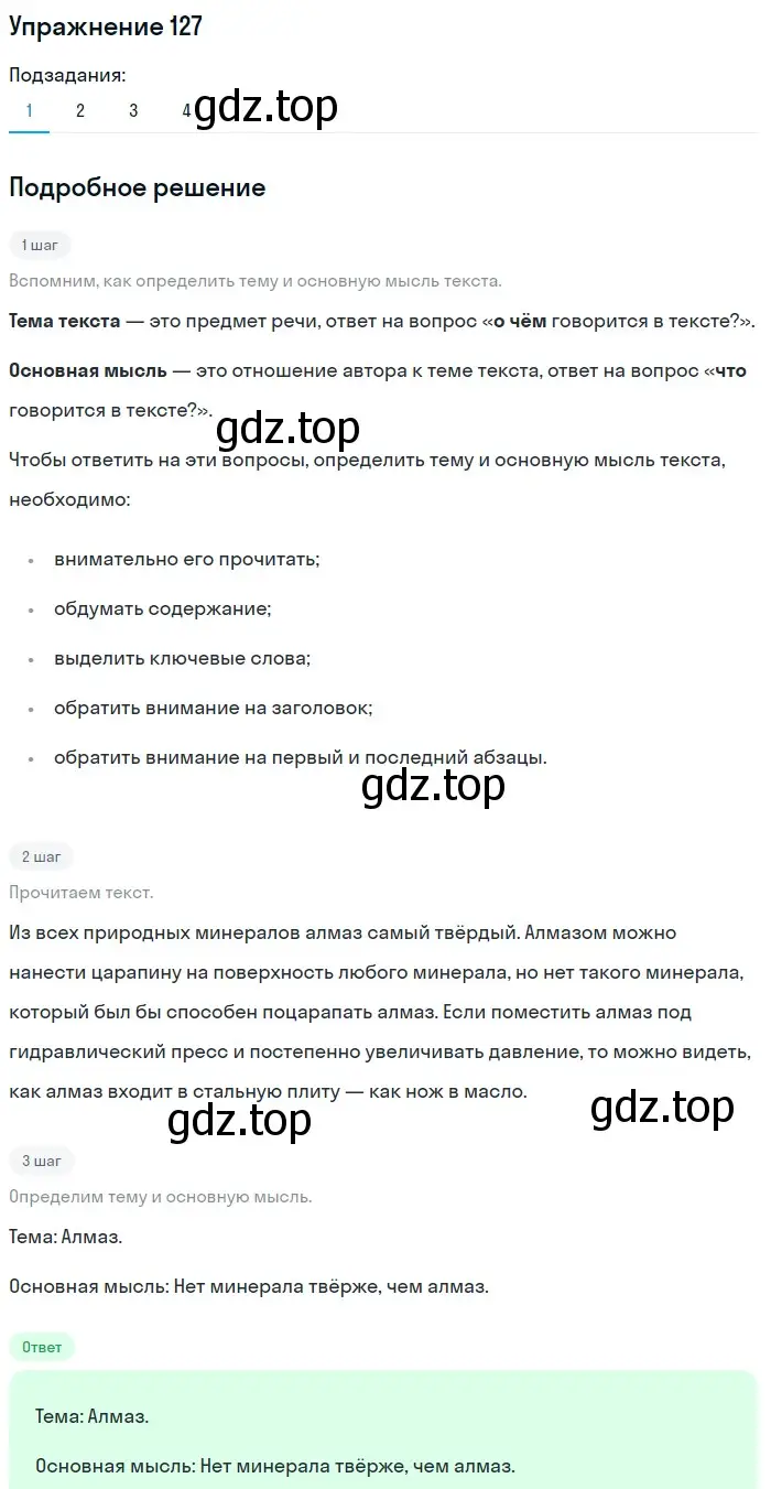 Решение номер 127 (страница 203) гдз по русскому языку 5 класс Шмелев, Флоренская, учебник 1 часть