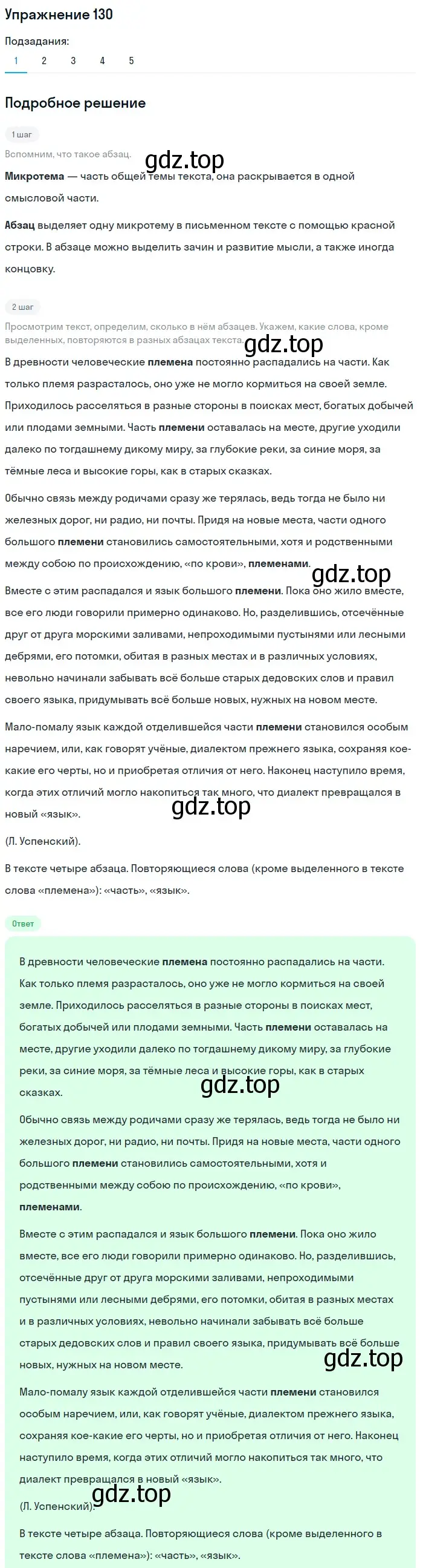 Решение номер 130 (страница 205) гдз по русскому языку 5 класс Шмелев, Флоренская, учебник 1 часть