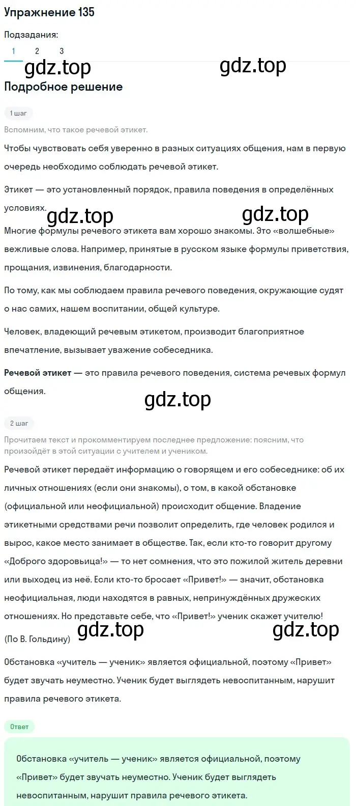 Решение номер 135 (страница 211) гдз по русскому языку 5 класс Шмелев, Флоренская, учебник 1 часть