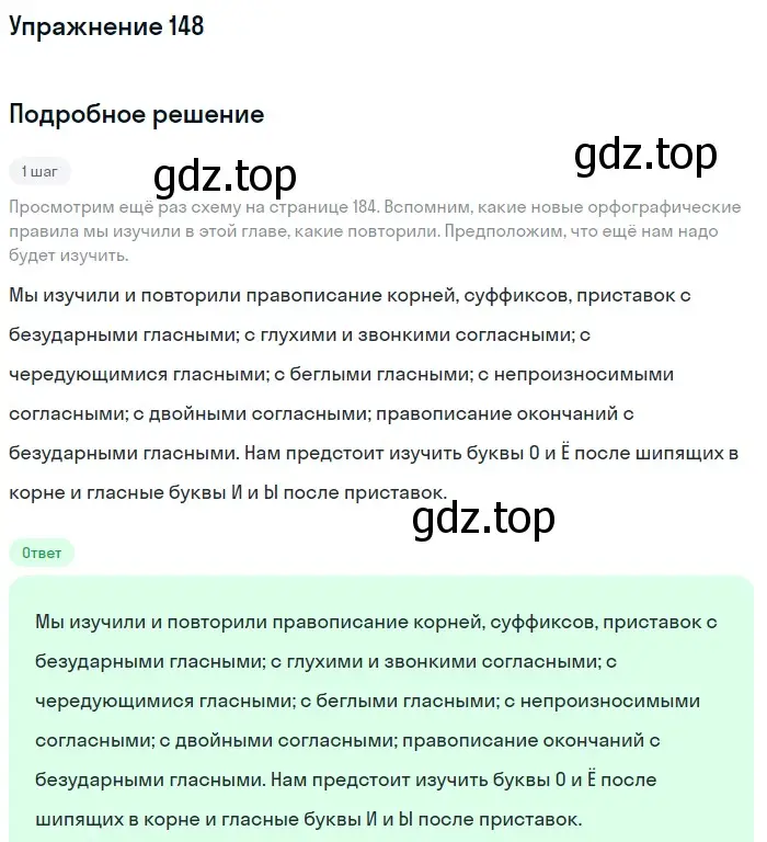 Решение номер 148 (страница 218) гдз по русскому языку 5 класс Шмелев, Флоренская, учебник 1 часть