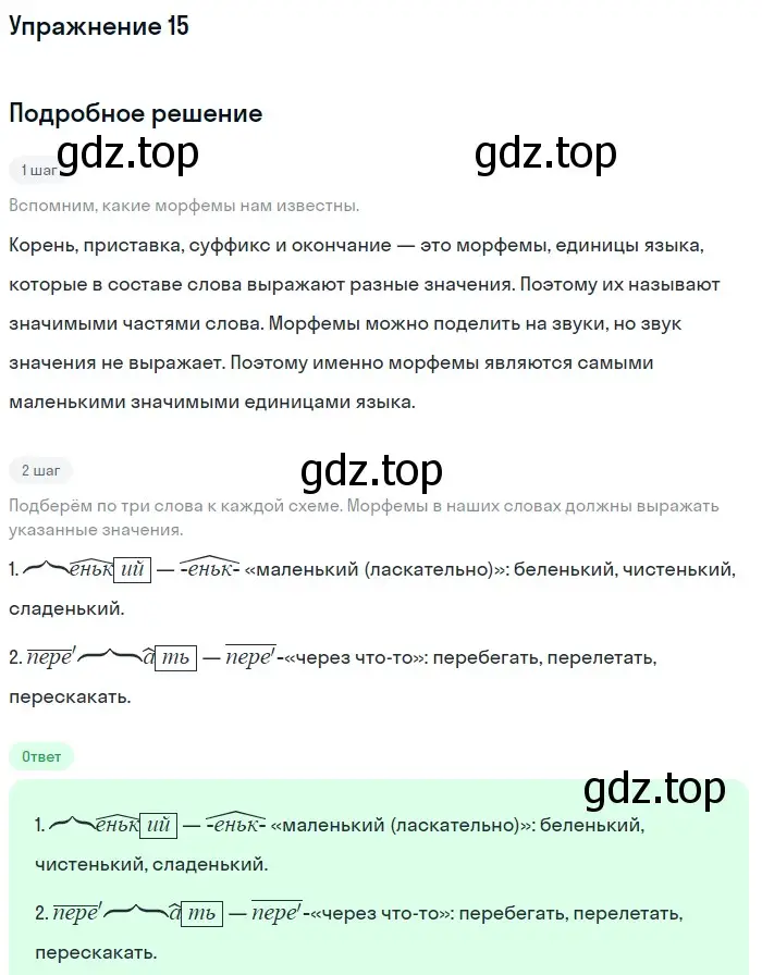 Решение номер 15 (страница 147) гдз по русскому языку 5 класс Шмелев, Флоренская, учебник 1 часть