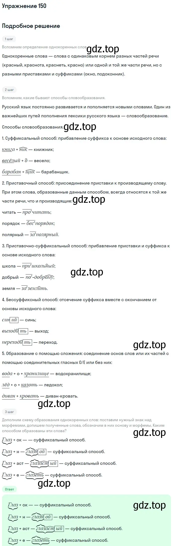 Решение номер 150 (страница 219) гдз по русскому языку 5 класс Шмелев, Флоренская, учебник 1 часть
