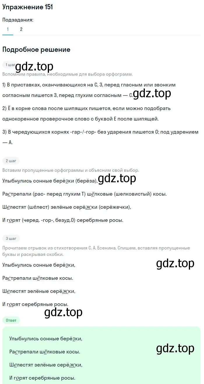 Решение номер 151 (страница 219) гдз по русскому языку 5 класс Шмелев, Флоренская, учебник 1 часть